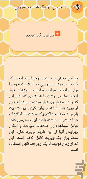 شیرین - عکس برنامه موبایلی اندروید