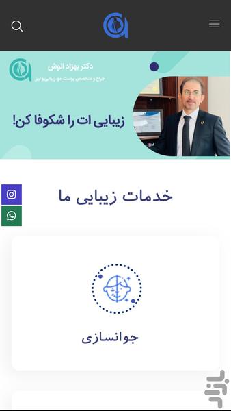 دکتر بهزاد انوش - Image screenshot of android app