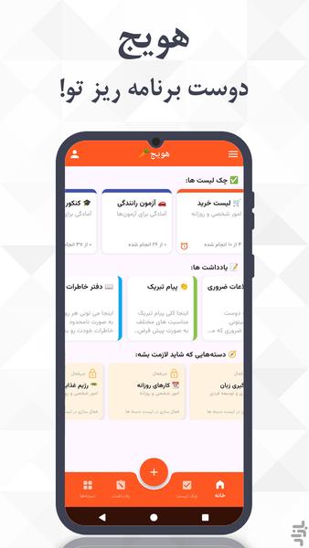 Havij | Your planner mate! - Image screenshot of android app