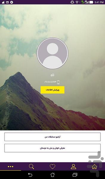 خوش و بش - عکس برنامه موبایلی اندروید