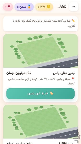 خانهساز رویایی - عکس بازی موبایلی اندروید
