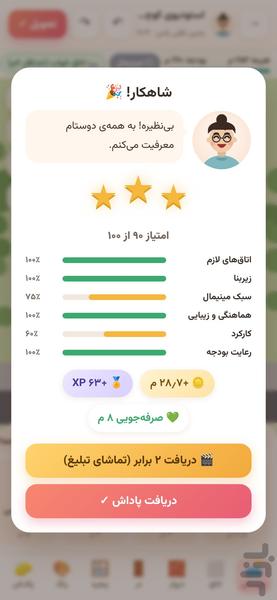 خانهساز رویایی - عکس بازی موبایلی اندروید