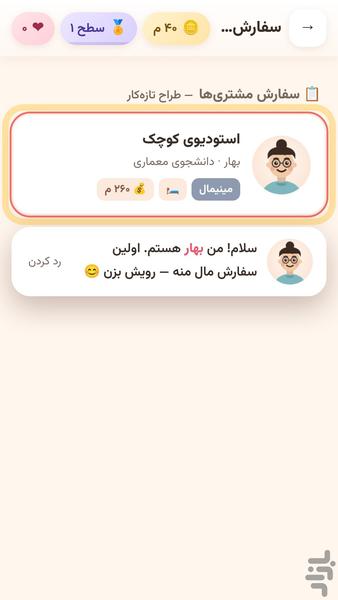 خانه‌ساز رویایی - عکس بازی موبایلی اندروید