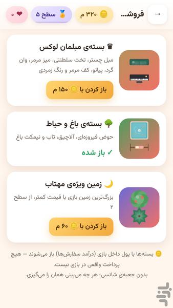 خانهساز رویایی - عکس بازی موبایلی اندروید