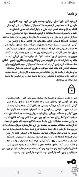 دربازکن هوشمند وای فای - عکس برنامه موبایلی اندروید