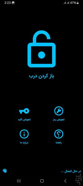 دربازکن هوشمند وای فای - عکس برنامه موبایلی اندروید