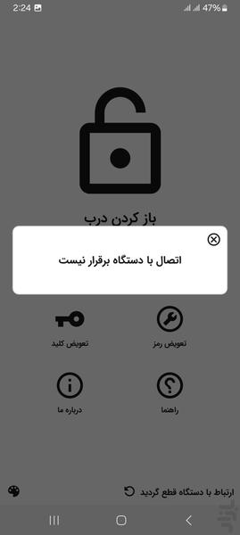 دربازکن هوشمند وای فای - عکس برنامه موبایلی اندروید