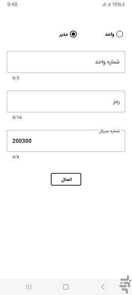 دربازکن هوشمند وای فای - عکس برنامه موبایلی اندروید