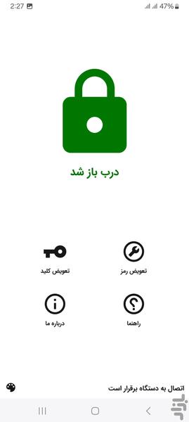 دربازکن هوشمند وای فای - عکس برنامه موبایلی اندروید