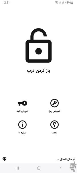 دربازکن هوشمند وای فای - عکس برنامه موبایلی اندروید
