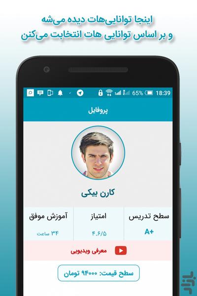 مجیستر، اپلیکیشن اساتید - Image screenshot of android app