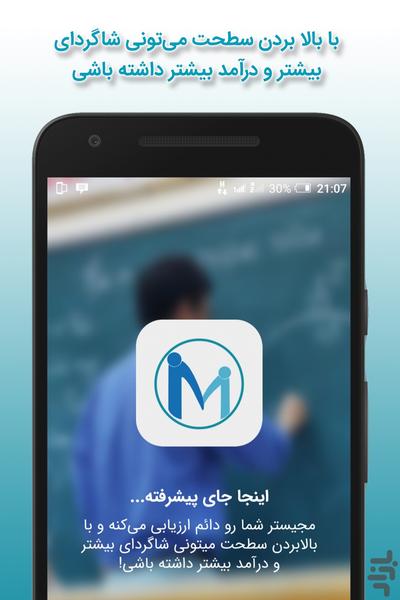 مجیستر، اپلیکیشن اساتید - Image screenshot of android app