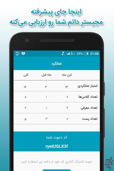 مجیستر، اپلیکیشن اساتید - Image screenshot of android app