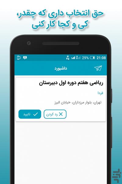 مجیستر، اپلیکیشن اساتید - عکس برنامه موبایلی اندروید