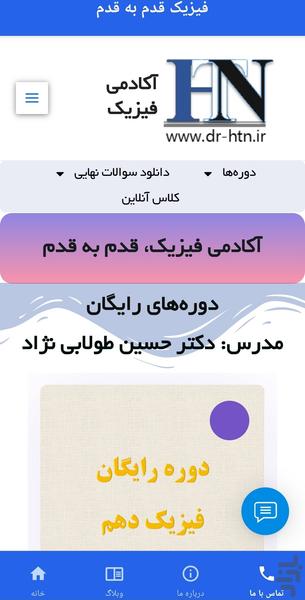 فیزیک، قدم به قدم - Image screenshot of android app
