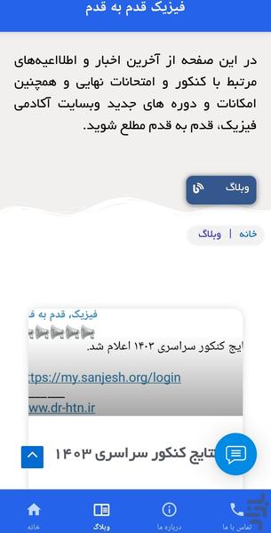 فیزیک، قدم به قدم - Image screenshot of android app