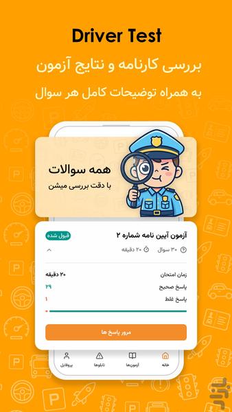 آزمون آیین نامه رانندگی - عکس برنامه موبایلی اندروید