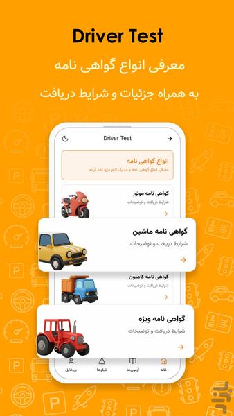 آزمون آیین نامه رانندگی - عکس برنامه موبایلی اندروید