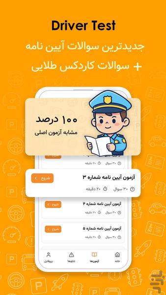 آزمون آیین نامه رانندگی - عکس برنامه موبایلی اندروید