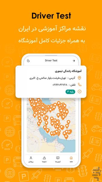 آزمون آیین نامه رانندگی - عکس برنامه موبایلی اندروید