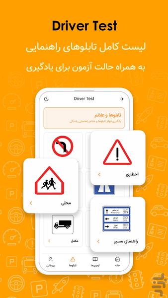 آزمون آیین نامه رانندگی - عکس برنامه موبایلی اندروید