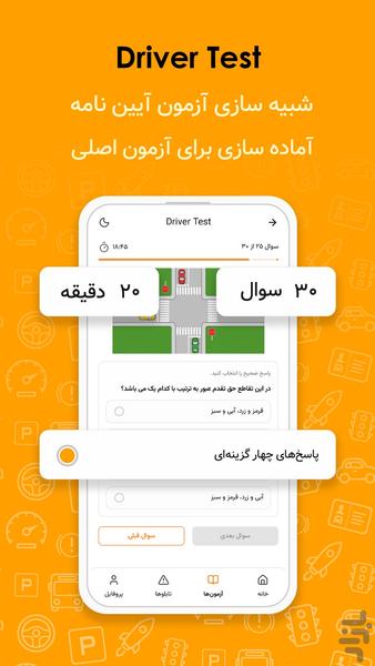 آزمون آیین نامه رانندگی - عکس برنامه موبایلی اندروید