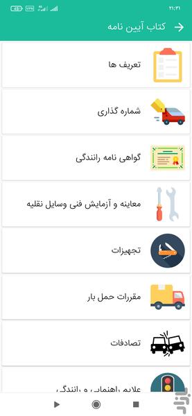 آزمون اصلی آیین نامه ۱۴۰۲ - عکس برنامه موبایلی اندروید