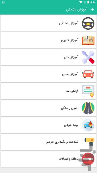 آیین نامه ۱۴۰۲ - عکس برنامه موبایلی اندروید