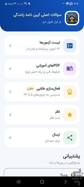 سوالات اصلی آیین نامه رانندگی۱۴۰۵ - عکس برنامه موبایلی اندروید