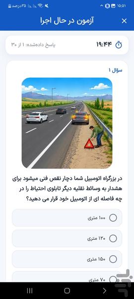 سوالات اصلی آیین نامه رانندگی۱۴۰۵ - عکس برنامه موبایلی اندروید