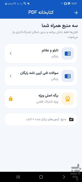 سوالات اصلی آیین نامه رانندگی۱۴۰۵ - عکس برنامه موبایلی اندروید