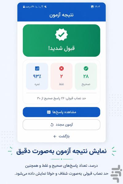 سوالات اصلی آیین نامه رانندگی۱۴۰۵ - عکس برنامه موبایلی اندروید