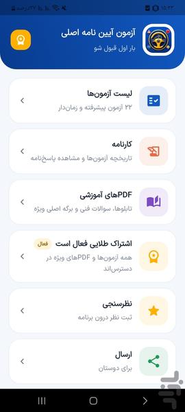 آزمون آیین نامه اصلی۱۴۰۵ - عکس برنامه موبایلی اندروید