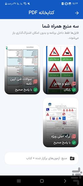 آزمون آیین نامه اصلی۱۴۰۵ - عکس برنامه موبایلی اندروید