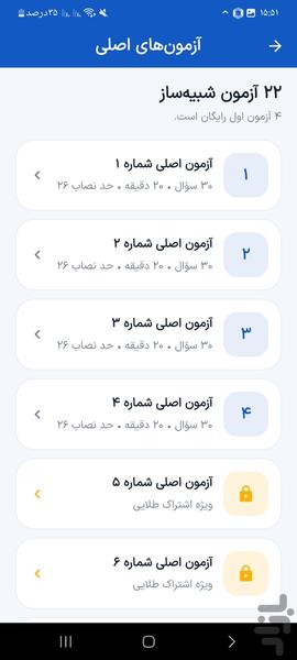 سوالات اصلی آیین نامه رانندگی۱۴۰۵ - عکس برنامه موبایلی اندروید