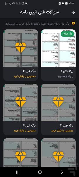 آزمون آیین نامه اصلی۱۴۰۵ - عکس برنامه موبایلی اندروید