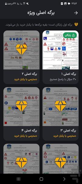 آزمون آیین نامه اصلی۱۴۰۵ - عکس برنامه موبایلی اندروید