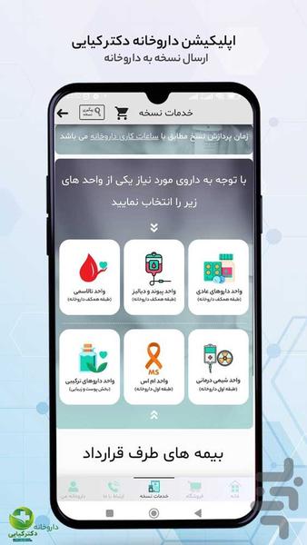 Dr Kiaei Pharmacy - Image screenshot of android app
