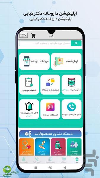 Dr Kiaei Pharmacy - Image screenshot of android app