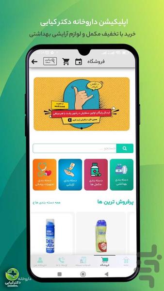 Dr Kiaei Pharmacy - Image screenshot of android app