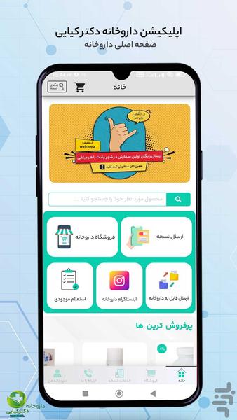 Dr Kiaei Pharmacy - Image screenshot of android app