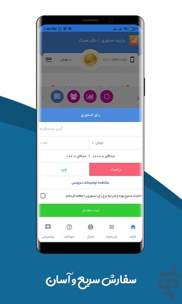 بازدید استوری - عکس برنامه موبایلی اندروید