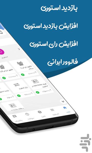 بازدید استوری - عکس برنامه موبایلی اندروید