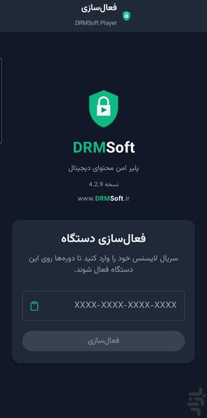 پلیر امن محتوای دیجیتال DRMSoft - عکس برنامه موبایلی اندروید