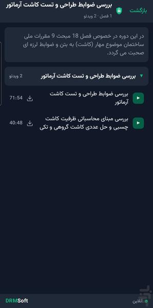 پلیر امن محتوای دیجیتال DRMSoft - عکس برنامه موبایلی اندروید