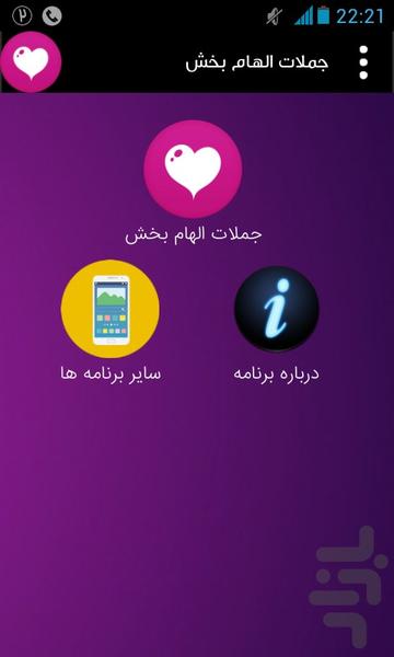 جملات الهام بخش - عکس برنامه موبایلی اندروید