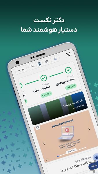 DrNext - عکس برنامه موبایلی اندروید