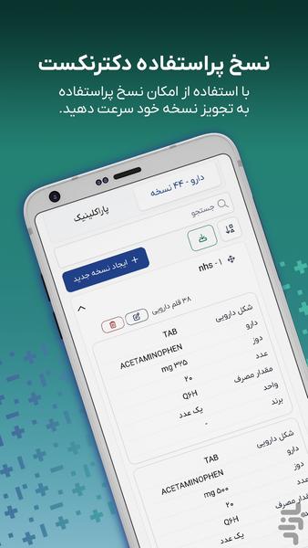 دکترنکست | ویژه پزشکان - عکس برنامه موبایلی اندروید
