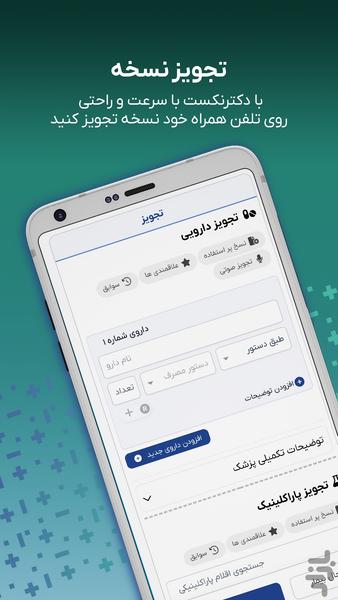 DrNext - عکس برنامه موبایلی اندروید