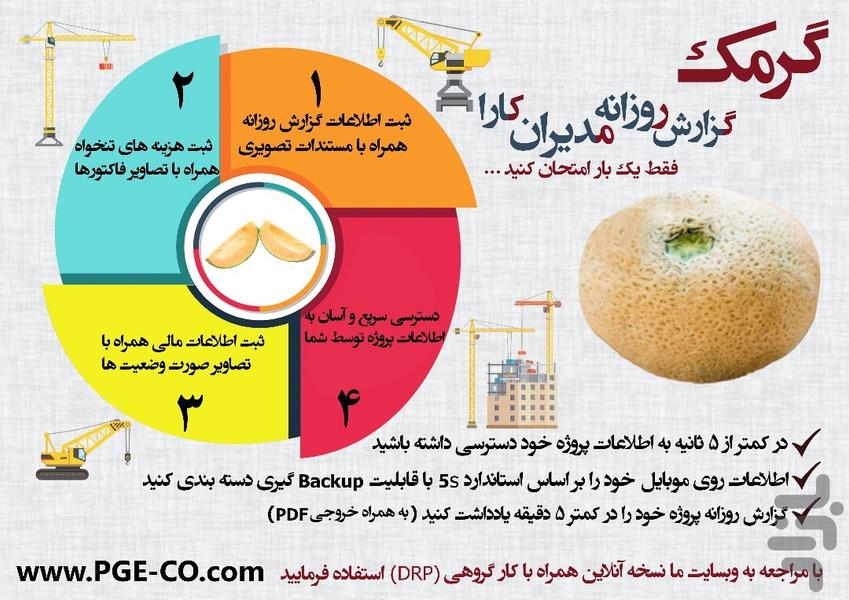 گزارش روزانه پروژه - عکس برنامه موبایلی اندروید